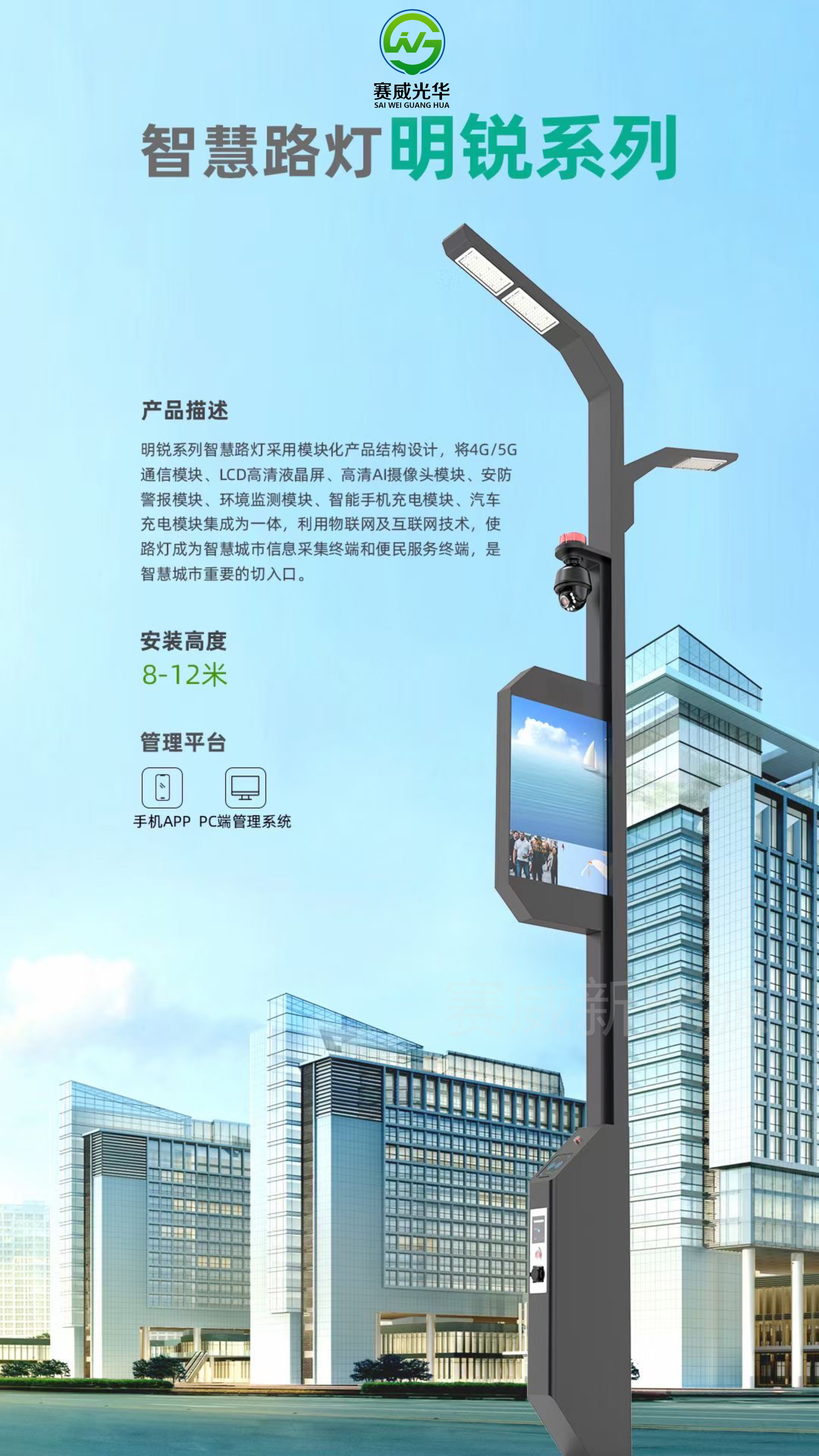 智慧路燈 明銳系列 含5G/4G通信模塊、液晶屏、攝像頭、手機(jī)、汽車充電模塊